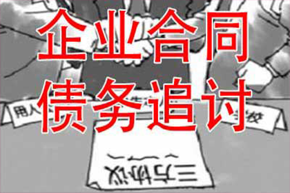 追讨欠款：起诉流程解析